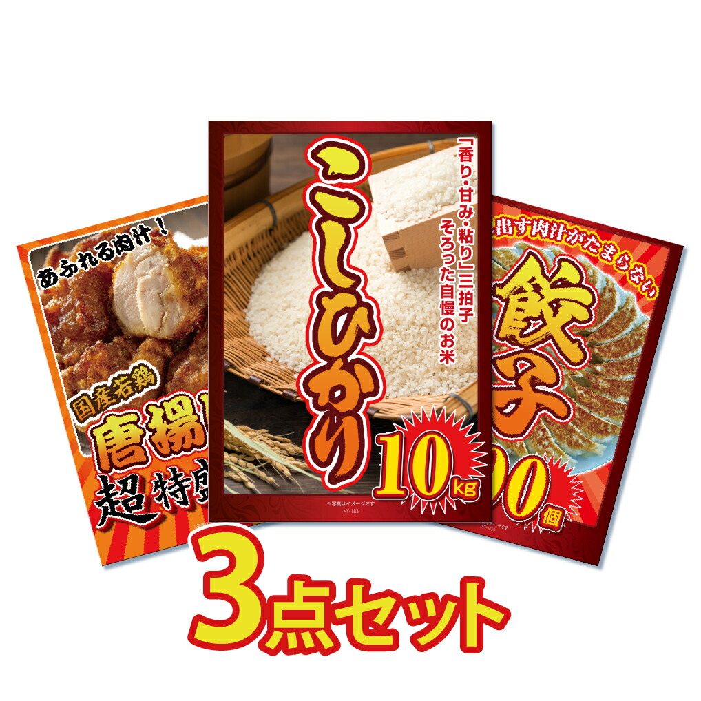 【ポイント10倍！27日迄】景品 パネル 目録 3点セット 産直 メガ盛り グルメ 特盛 大盛 米 こしひかり お米 グルメ 10kg 唐揚げ 餃子 目録 ビンゴ 結婚式 二次会 披露宴 会社イベント ゴルフコンペ 忘年会 抽選会