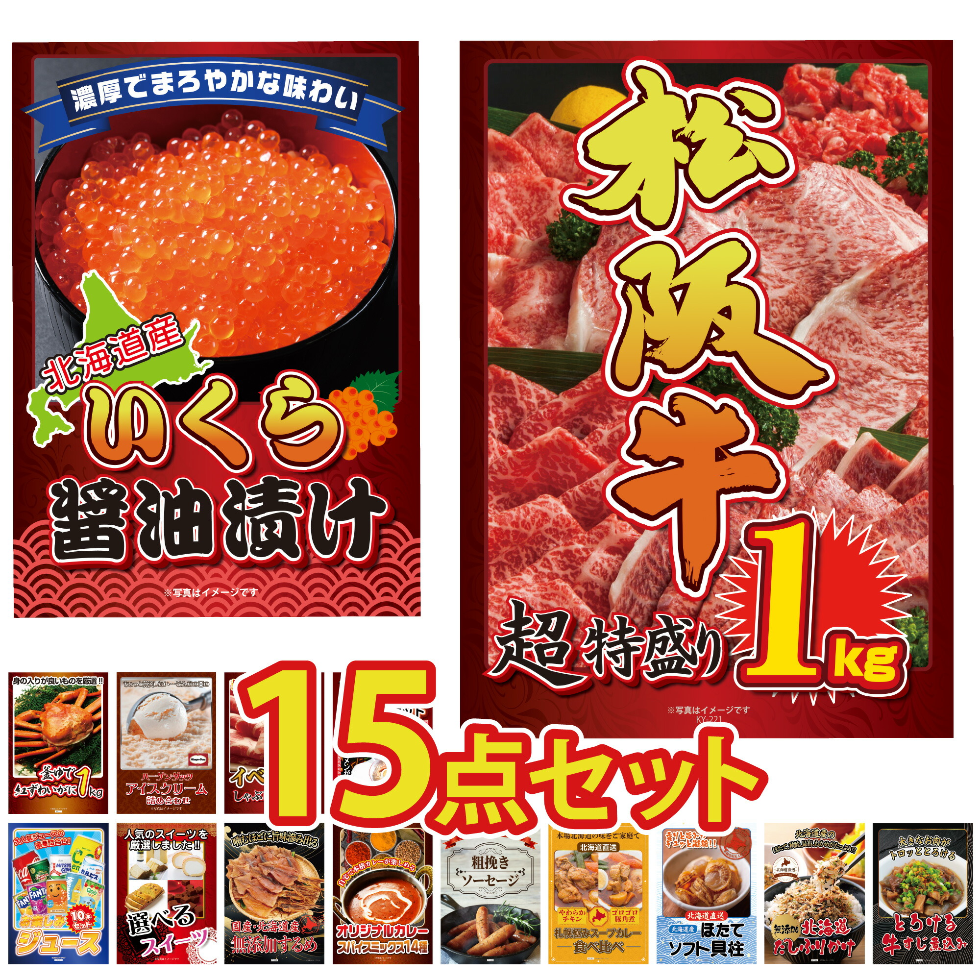 景品 パネル 目録 15点セット 肉 和牛 ブランド牛 松阪牛 海鮮 いくら 蟹 カニ ハーゲンダッツ スイーツ ラーメン ジュース グルメ 北海道 目録 ビンゴ 結婚式 二次会 披露宴 会社イベント ゴルフコンペ 忘年会 抽選会