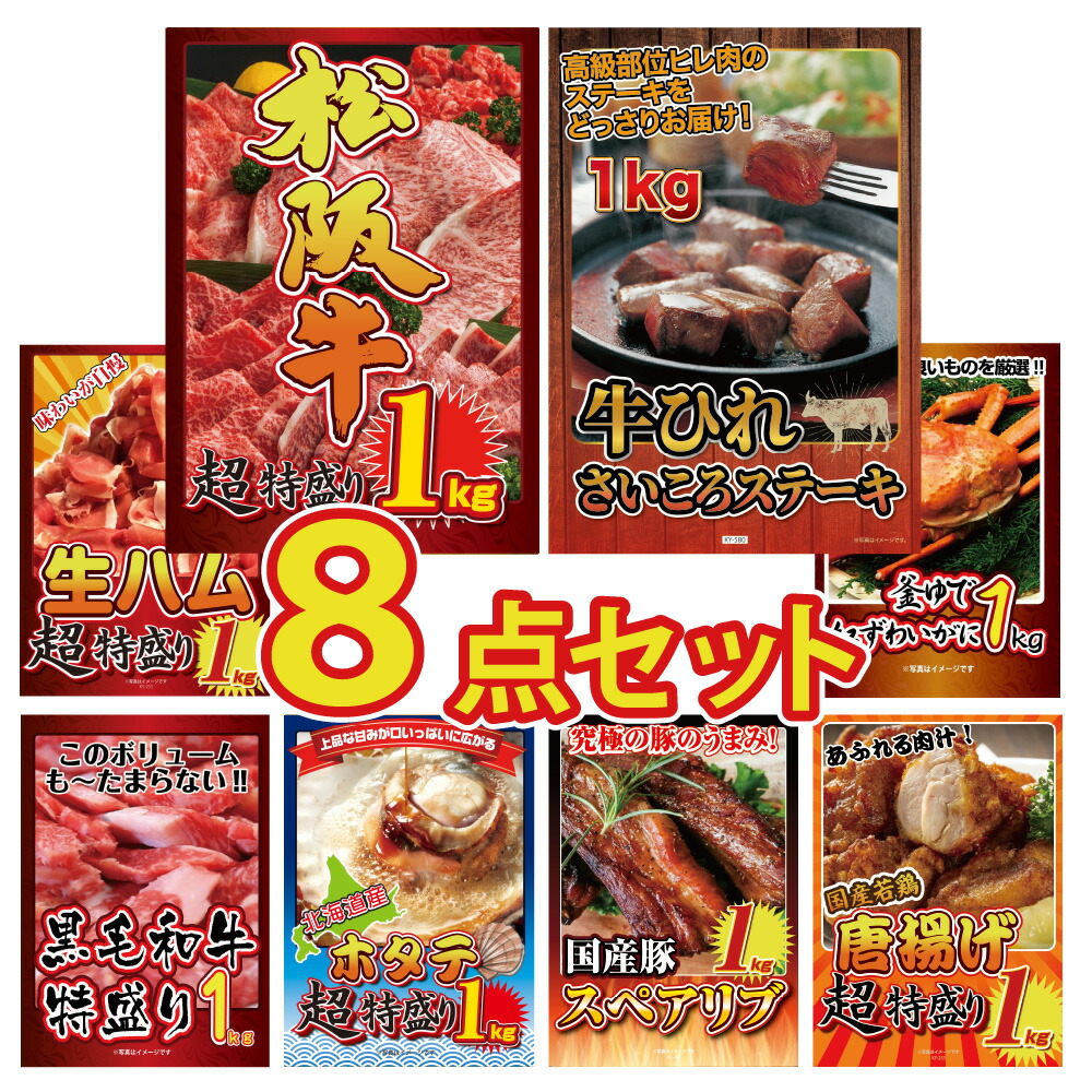 景品 パネル 目録 8点セット 和牛 松阪牛 牛ヒレ ズワイガニ 蟹 カニ ほたて ホタテ 帆立 スペアリブ 唐揚げ からあげ 1kg 温泉旅行 目録 ビンゴ 結婚式 披露宴 会社イベント ゴルフコンペ 忘年会 二次会 抽選会