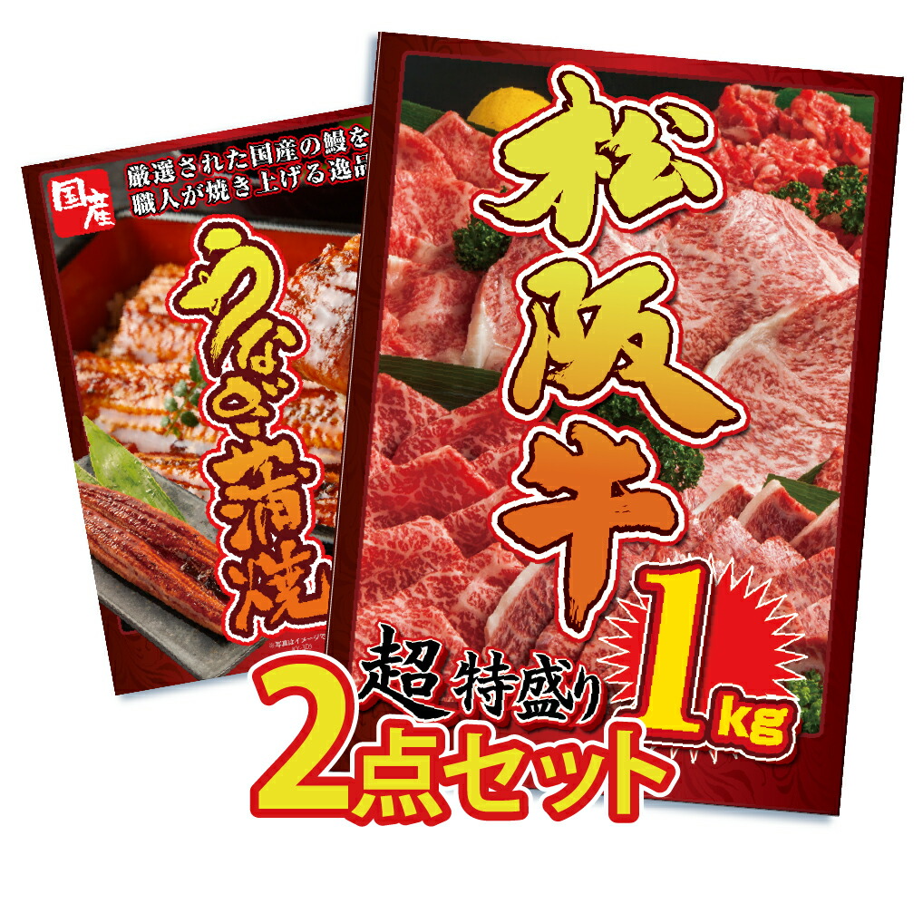 【ポイント10倍！27日迄】景品 パネル 目録 2点セット 松阪牛 和牛 ブランド牛 牛しゃぶしゃぶ すき焼き 1kg 国産 うなぎ ウナギ 鰻 蒲焼 目録 ビンゴ 結婚式 二次会 披露宴 会社イベント ゴルフコンペ 忘年会 抽選会