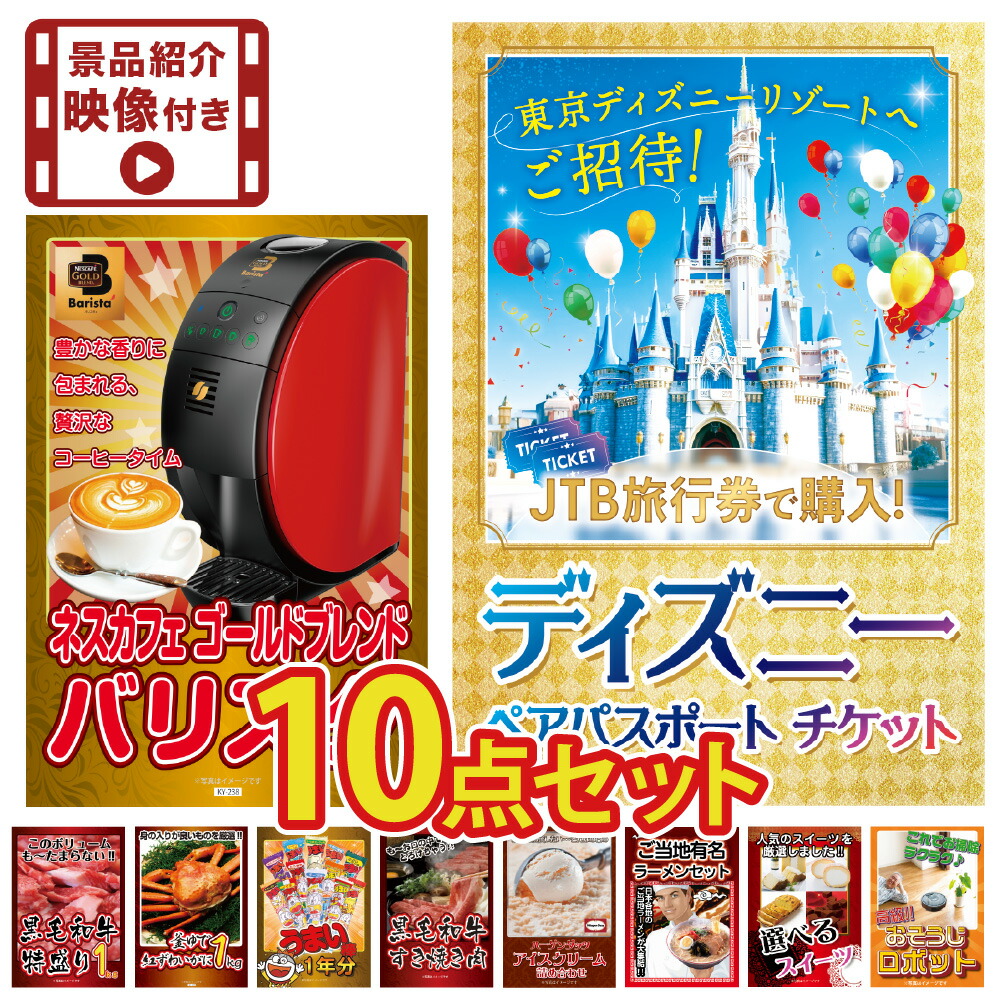 【景品紹介映像 DVD付】景品 パネル 目録 10点セット ディズニーペアチケット 景品 パネル ハーゲンダッツ 景品 パネル 景品紹介映像 DVD目録 ビンゴ 結婚式 二次会 披露宴 会社イベント ゴルフコンペ 忘年会 抽選会画像