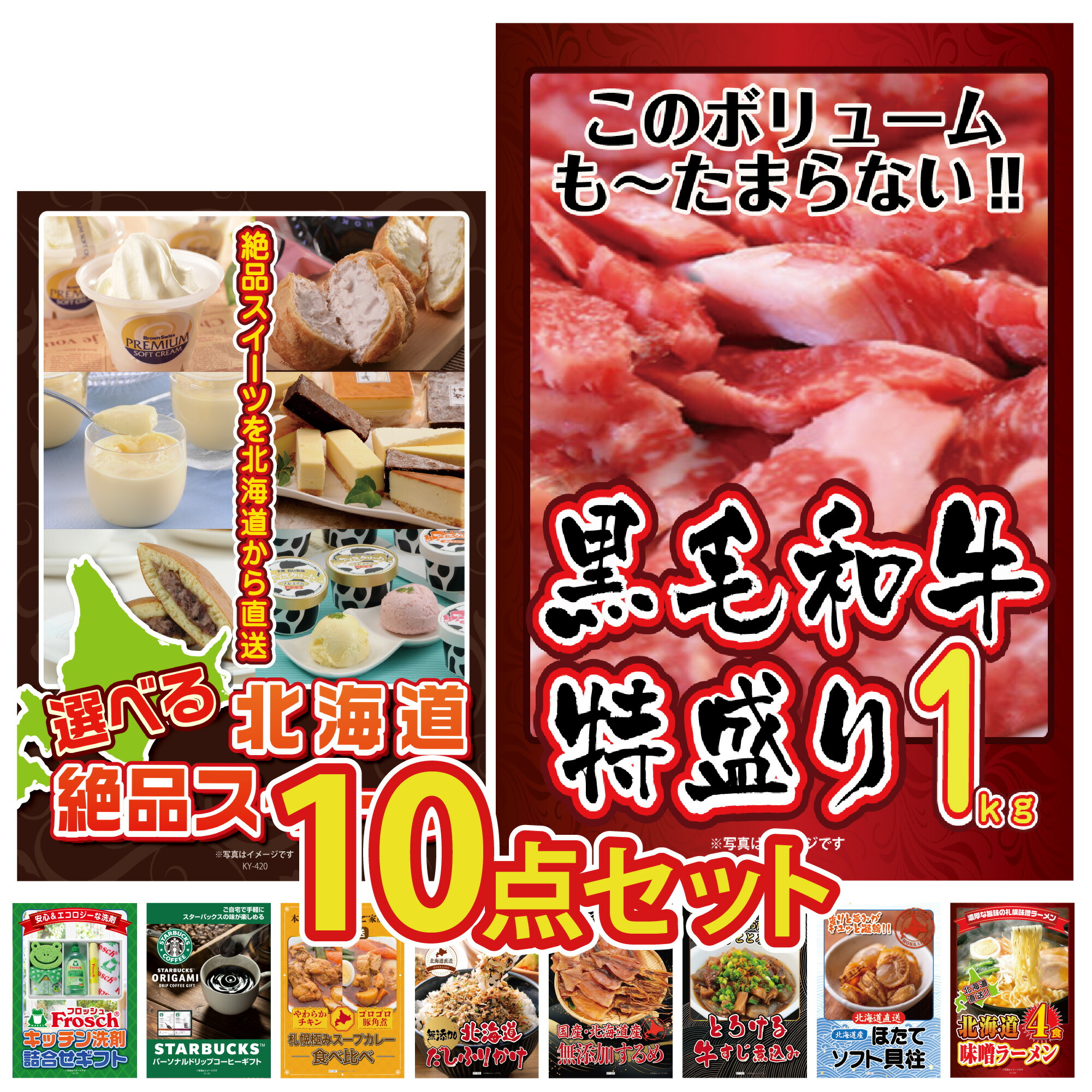 景品 パネル 目録 10点セット 産直 メガ盛り 和牛 1kg 北海道 スイーツ グルメ スタバ ギフト カレー ラーメン 目録 ビンゴ 結婚式 二次会 披露宴 会社イベント ゴルフコンペ 忘年会 抽選会