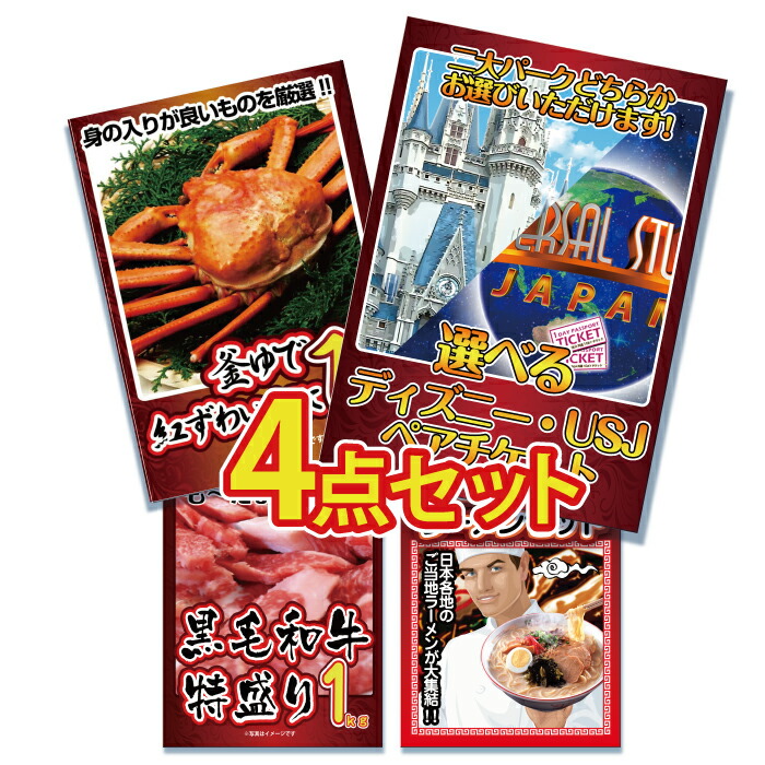 二次会 選べるテーマパークペアチケット ディズニー ディズニー チケット 景品 4点セット 景品 ビンゴ ビンゴ 景品 景品 景品 Usj 景品 目録 結婚式 二次会景品 イベント景品 ゴルフコンペ 景品 2次会景品 景品 セット 景品 パネル