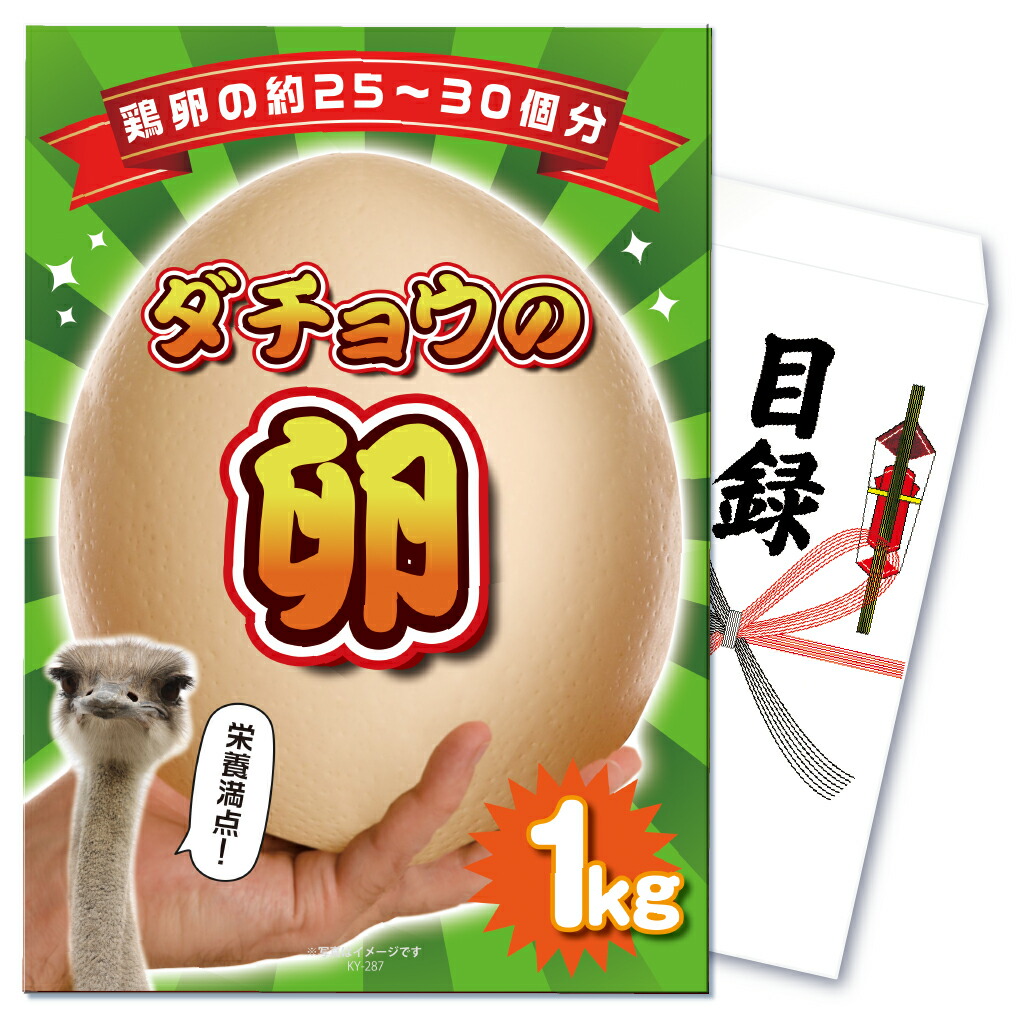 【ポイント10倍！27日迄】景品 パネル 目録 単品 産直 メガ盛り おもしろ ダチョウ たまご 卵 大きい 驚く アウトドア BBQ 目録 ビンゴ 結婚式 二次会 披露宴 会社イベント ゴルフコンペ 忘年会 抽選会