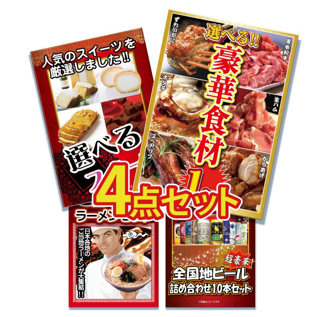 15080円 【SALE／80%OFF】 ビンゴ 景品 二次会 パネル 4点セット カニ 肉 ビール ラーメン 黒毛和牛 高級和牛 蟹 ズワイガニ  目録 結婚式 ゴルフコンペ