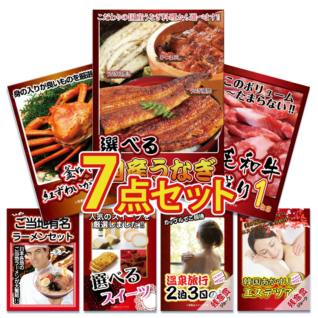 【ポイント10倍！27日迄】景品 パネル 目録 7点セット 産直 国産 うなぎ ウナギ 鰻 特盛 かに カニ 蟹 1kg 和牛 すき焼き ラーメン ジョーク 目録 ビンゴ 結婚式 二次会 披露宴 会社イベント ゴルフコンペ 忘年会 抽選会