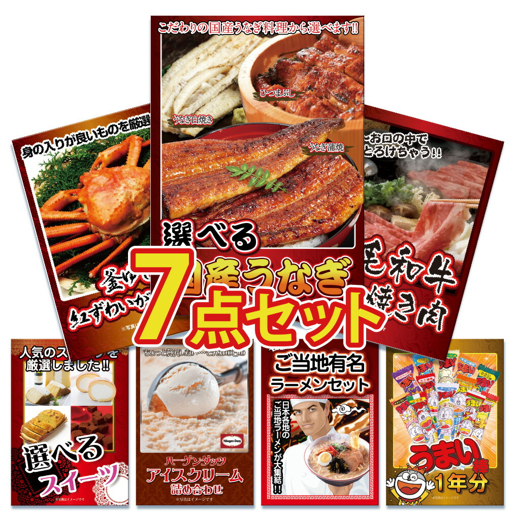 【ポイント10倍！27日迄】景品 パネル 目録 7点セット 産直 国産 うなぎ ウナギ 鰻 かに カニ 蟹 和牛 すき焼き ハーゲンダッツ ラーメン おうまい棒 目録 ビンゴ 結婚式 二次会 披露宴 会社イベント ゴルフコンペ 忘年会 抽選会