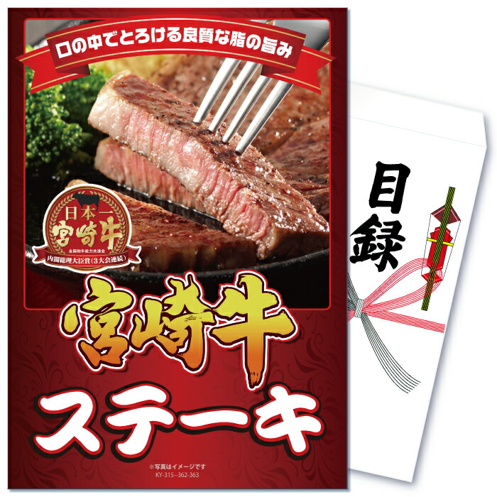 【ポイント10倍！27日迄】景品 パネル 目録 単品 肉 お肉 牛肉 産直 豪華 宮崎牛 ステーキ ロースステーキ 牛 和牛 ブランド牛 国産 食品目録 ビンゴ 結婚式 二次会 披露宴 会社イベント ゴルフコンペ 忘年会 抽選会