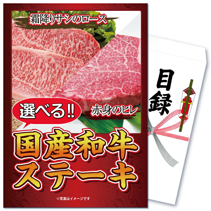 【ポイント10倍！27日迄】景品 パネル 目録 単品 肉 お肉 牛肉 産直 選べる国産牛 ステーキ ロースステーキ ヒレステーキ 牛 和牛 ブランド牛 国産 食品 目録 ビンゴ 結婚式 二次会 披露宴 会社イベント ゴルフコンペ 忘年会 抽選会