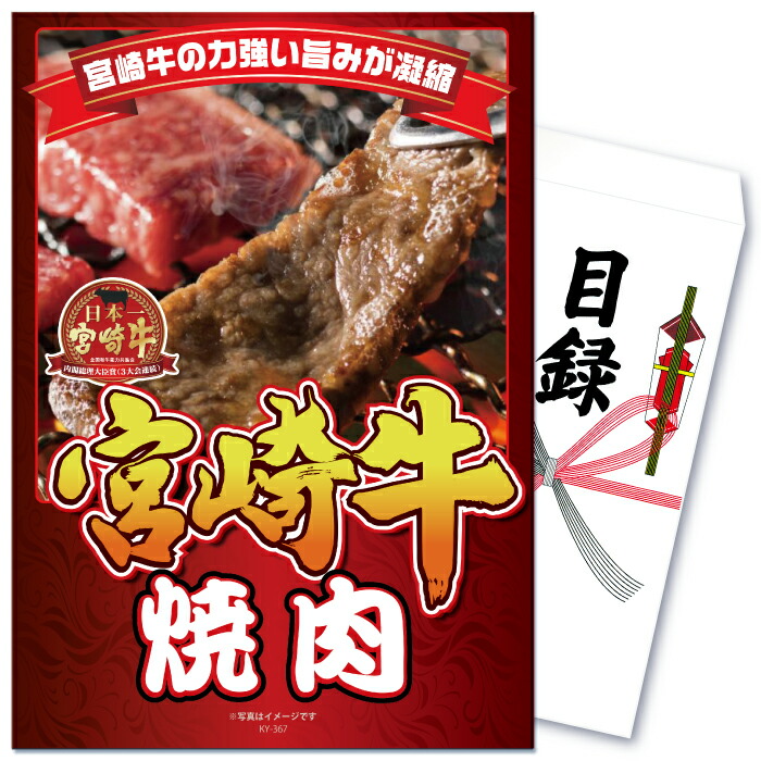 【ポイント10倍！27日迄】景品 パネル 目録 単品 肉 お肉 牛肉 産直 豪華 宮崎牛 バラ 牛 和牛 ブランド和牛 国産 食品目録 ビンゴ 結婚式 二次会 披露宴 会社イベント ゴルフコンペ 忘年会 抽選会