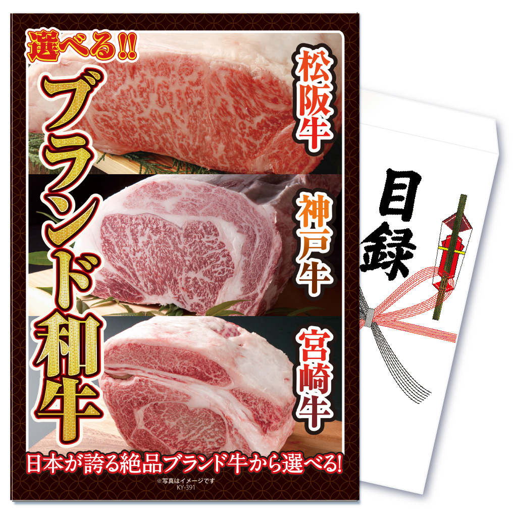 【ポイント10倍！27日迄】景品 パネル 目録 単品 産直 肉 お肉 牛肉 選べる 松阪牛 神戸牛 宮崎牛 すき焼き しゃぶしゃぶ 焼ステーキ ハンバーグ 牛 和牛 目録 ビンゴ 結婚式 二次会 披露宴 会社イベント ゴルフコンペ 忘年会 抽選会