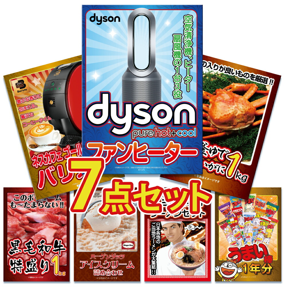 景品 パネル 目録 7点セット 高級掃除機 ダイソン ファンヒーター Dyson 空気清浄機 Pure Hot + Cool カニ かに 黒毛和牛 肉 お肉 牛肉 ラーメン目録 ビンゴ 結婚式 二次会 披露宴 会社イベント ゴルフコンペ 忘年会 抽選会