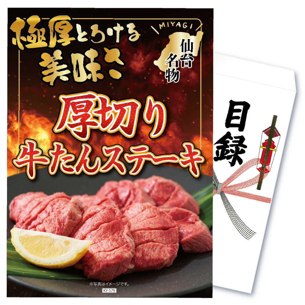 景品 パネル 目録 単品 厚切り 牛たん ステーキ 肉 牛肉 お肉 ビンゴ 結婚式 二次会 披露宴 会社イベント ゴルフコンペ 忘年会 抽選会