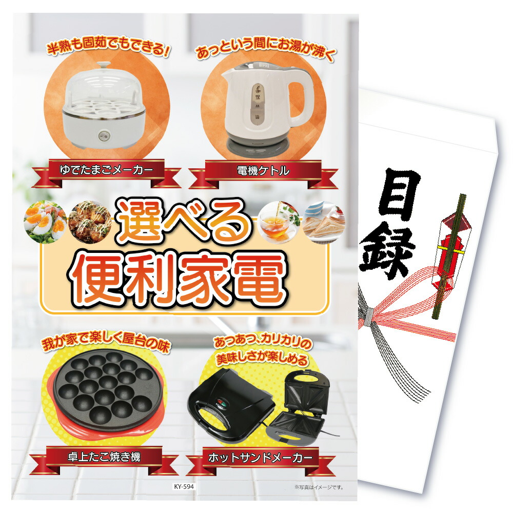 【ポイント10倍！27日迄】景品 パネル 目録 単品  選べる 家電 便利 ホットサンドメーカー たこ焼き器 ゆで卵メーカー 電気ケトル 目録 ビンゴ 結婚式 二次会 披露宴 会社イベント ゴルフコンペ 新年会 抽選会 ビンゴ 大会
