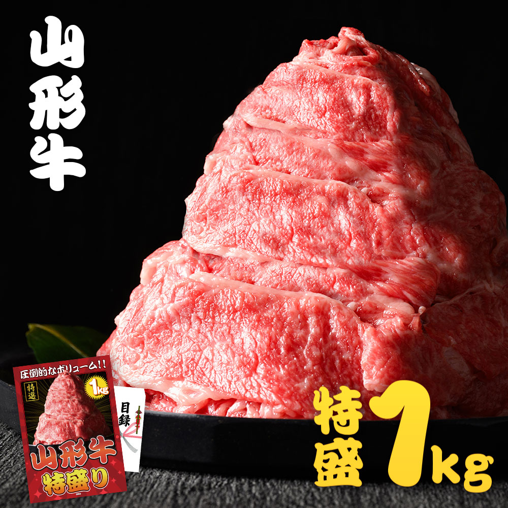 景品 パネル 目録 単品 肉 お肉 牛肉 産直 豪華 山形牛 1kg 特盛 牛 和牛 ブランド牛 国産 食品目録 ビンゴ 結婚式 二次会 披露宴 会社イベント ゴルフコンペ 忘年会 抽選会
