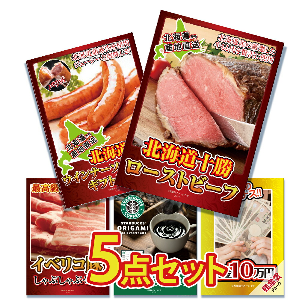 【ポイント10倍！27日迄】景品 パネル 目録 5点セット 産直 景品 パネル ローストビーフ ウィンナー イベリコ豚 スターバックス ジョーク スタバ 目録 ビンゴ 結婚式 二次会 披露宴 会社イベント ゴルフコンペ 忘年会 抽選会