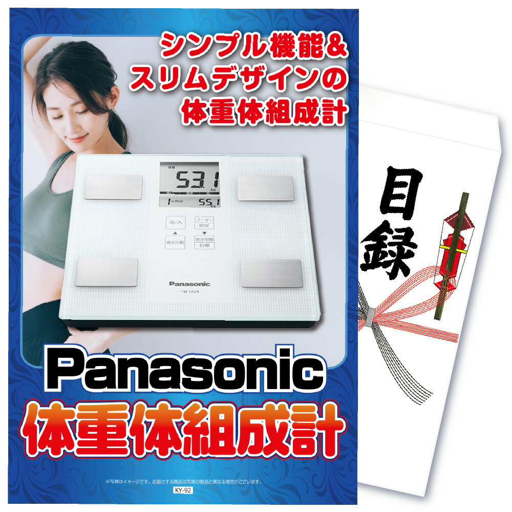 【ポイント10倍！27日迄】景品 パネル 目録 単品 雑貨 OMRON 体重計 カラダスキャン 体脂肪 オムロン 家電 ダイエット 健康 目録 ビンゴ 結婚式 二次会 披露宴 会社イベント ゴルフコンペ 忘年会 抽選会