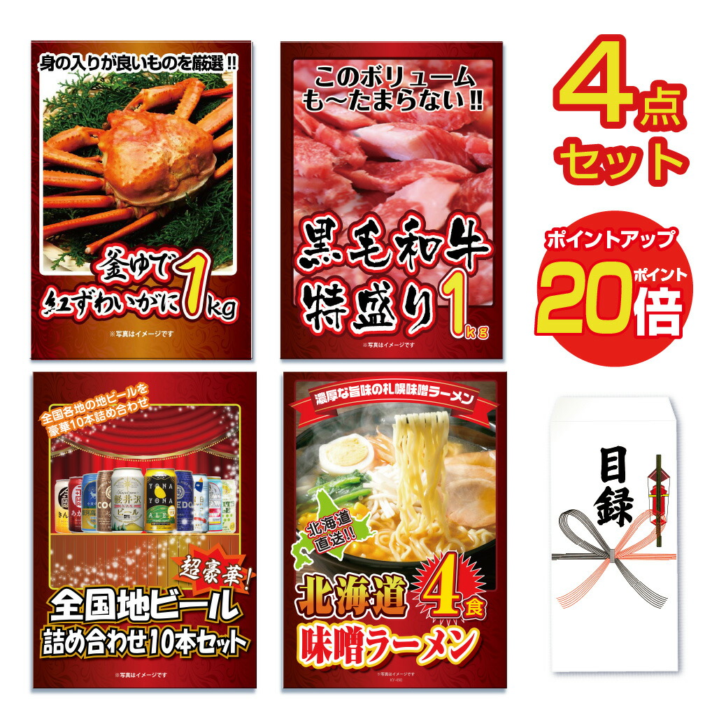 【ポイント20倍】景品 パネル 目録 4点セット 産直 海鮮 肉 お肉 牛肉 メガ盛り カニ ビール ラーメン 黒毛和牛 高級和牛 蟹 ズワイガニ目録 ビンゴ 結婚式 二次会 披露宴 ゴルフコンペ 会社イベント 忘年会