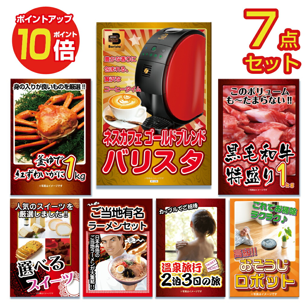 楽天市場】【ポイント20倍】景品 パネル 目録 7点セット カニ ラーメン