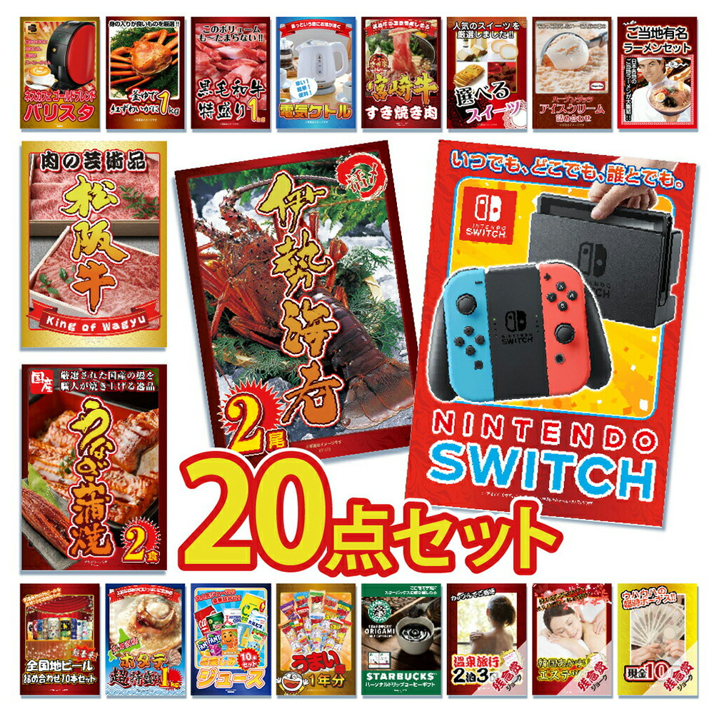 二次会 景品 黒毛和牛 Switch ニンテンドー スイッチ 結婚式 カニ ビンゴ ゴルフコンペ 点セット Nintendo かに