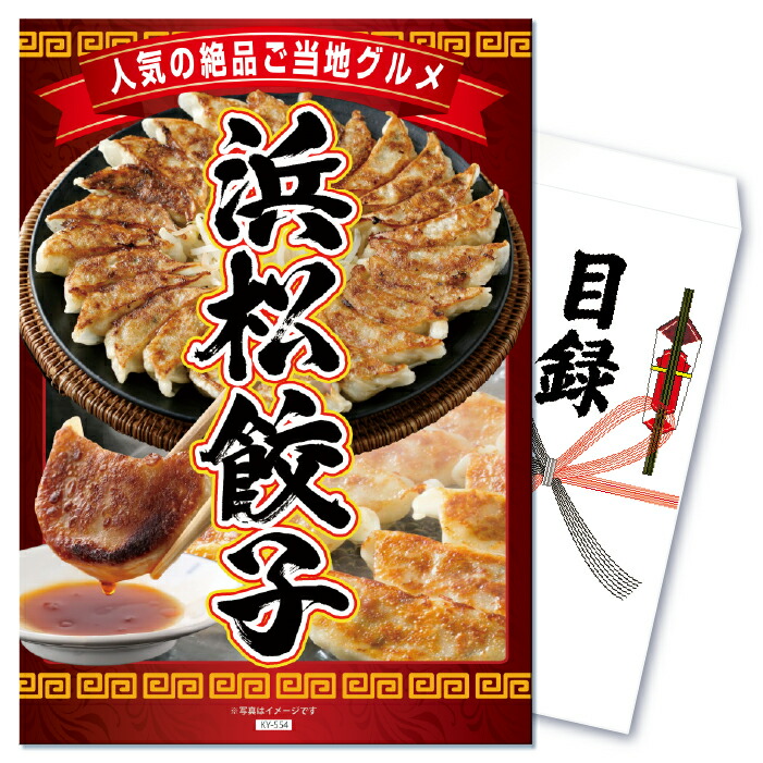 【ポイント10倍！27日迄】景品 パネル 目録 単品 産直 メガ盛り 特選 はままつ餃子 45個 餃子 ぎょうざ ご当地 浜松 浜松餃子 贅沢 グルメ 食べ物 豪華 パーティー 目録 ビンゴ 結婚式 二次会 披露宴 会社イベント ゴルフコンペ 忘年会 抽選会