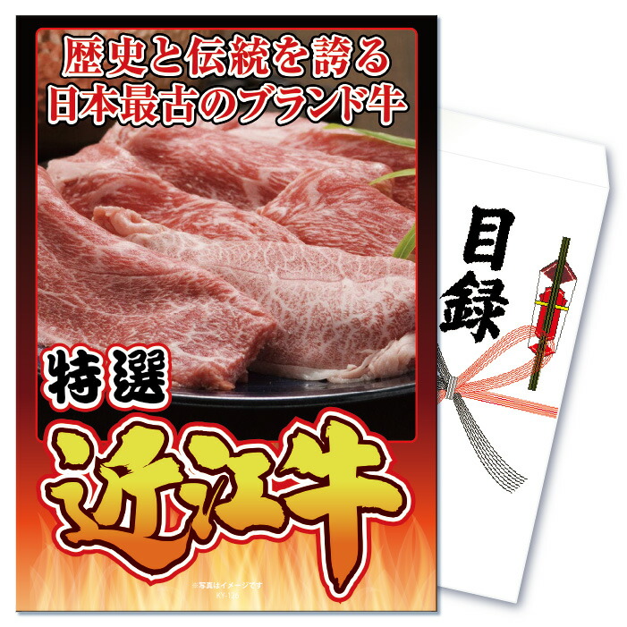 景品 パネル 目録 単品 産直 グルメ 近江牛 和牛 すきやき すき焼き スキヤキ グルメ 食べ物 食品 贅沢 豪華 目録 ビンゴ 結婚式 二次会 披露宴 会社イベント ゴルフコンペ 忘年会 抽選会