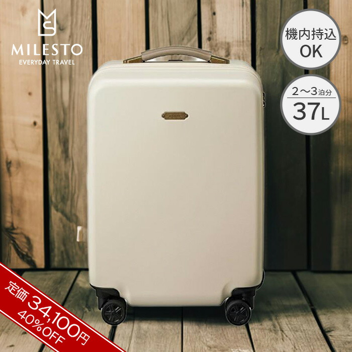 MILESTO UTILITY ハードキャリー ストッパー付き 37L サンドベージュ T4514499138329　スーツケース 旅行 出張 2～3泊用 TSAロック対応 キャスターストッパー付き 機内持ち込み可 可愛い おしゃれ 送料無料 同梱不可　キャビンサイズ キャリーケース｜景品販売