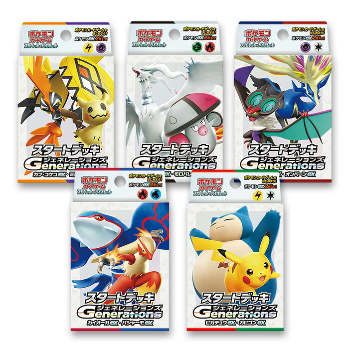 スカーレット&バイオレット スタートデッキGenerations 全9種+2種 ポケモンカードゲーム スカーレット＆バイオレット スタート