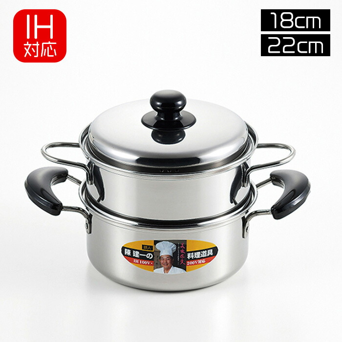 楽天市場】【メーカー在庫限り】「陳 建一」IH対応 二段蒸し器22cm (CK