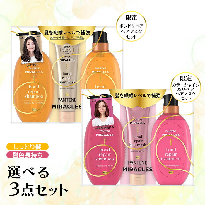 楽天市場】パンテーン ミラクルズ カラーシャイン&リペア 色落ち防止