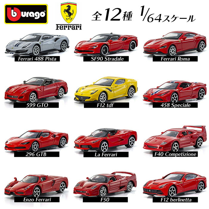 希少 新品未開封　ブラーゴ　フェラーリ　レースアンドプレイ　6台セット Amazon | トミカプレゼンツ ブラーゴ レース＆プレイシリーズ 1