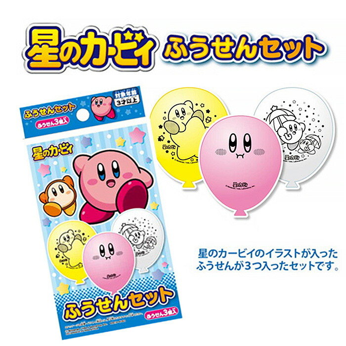 楽天市場】ふうせんセット 星のカービィ 3個入 (100円ショップ