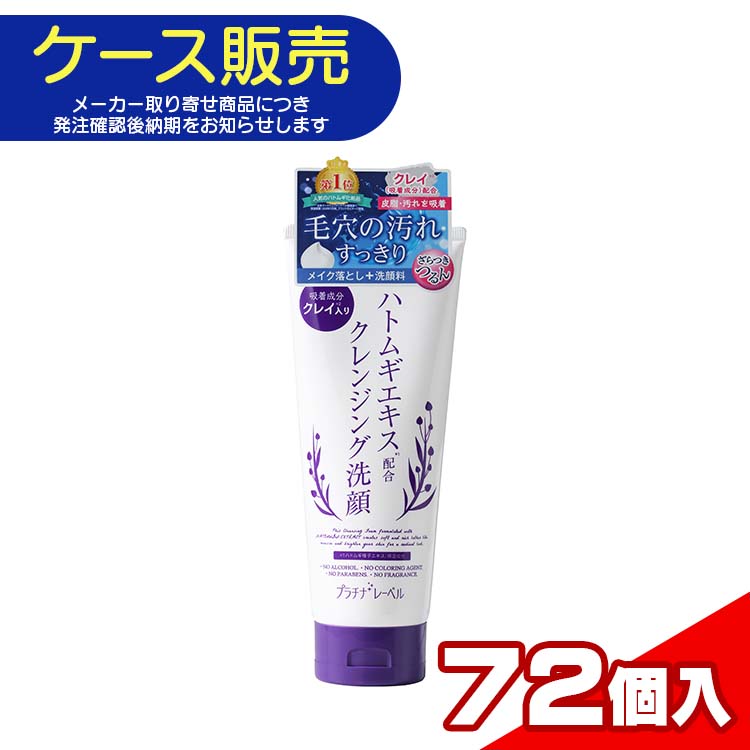 楽天市場】ハトムギ クレンジング洗顔 200g クレイ配合 日本製