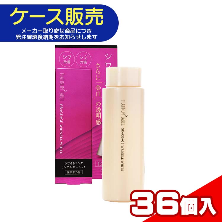 【ケース販売・メーカー取り寄せ品】 プラチナレーベル ホワイトニング リンクルローション 150mL×36個入り K4550454347047 スキンケア 化粧水 エイジングケア シワ シミ 美白 乾燥 保湿 日本製|景品販売