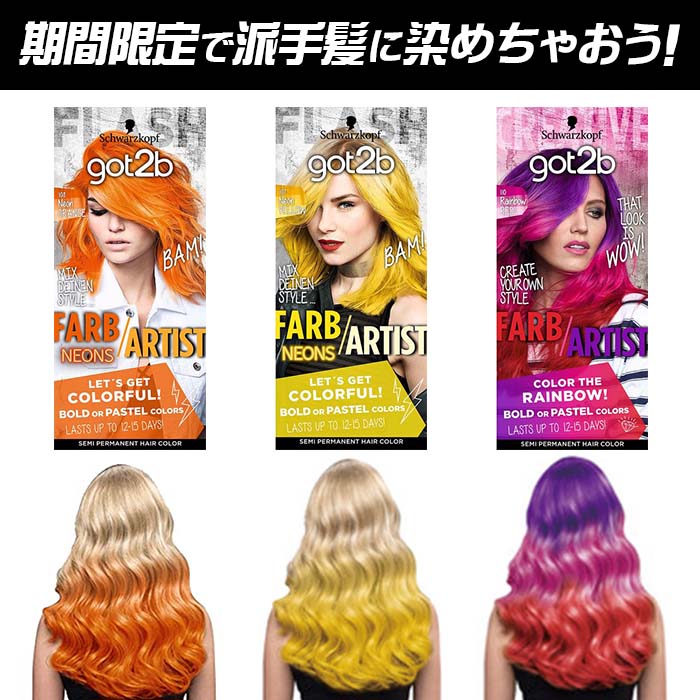 楽天市場】シュワルツコフ got2b カラークリーム ヘア