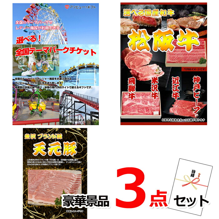 【お買い物マラソン期間内ポイント10倍(エントリー不要) 7/26 1:59まで】 ビンゴ・二次会の景品はお任せ 景品 目録 パネル ビンゴ 選べる!全国テーマパークチケット&選べる国産和牛&米沢天元豚豪華3点セット 景品パネル&引換券付き目録 15042|景品専門ショップハッピー