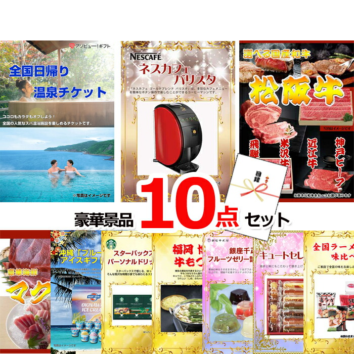 ビンゴ・二次会の景品はお任せ 景品 パネル 目録 ビンゴ 全国日帰り温泉チケット＆バリスタ＆選べる国産和牛他豪華10点セット 景品パネル＆引換券付き目録 15100 結婚式 ゴルフコンペ イベント 抽選会｜景品専門ショップハッピー