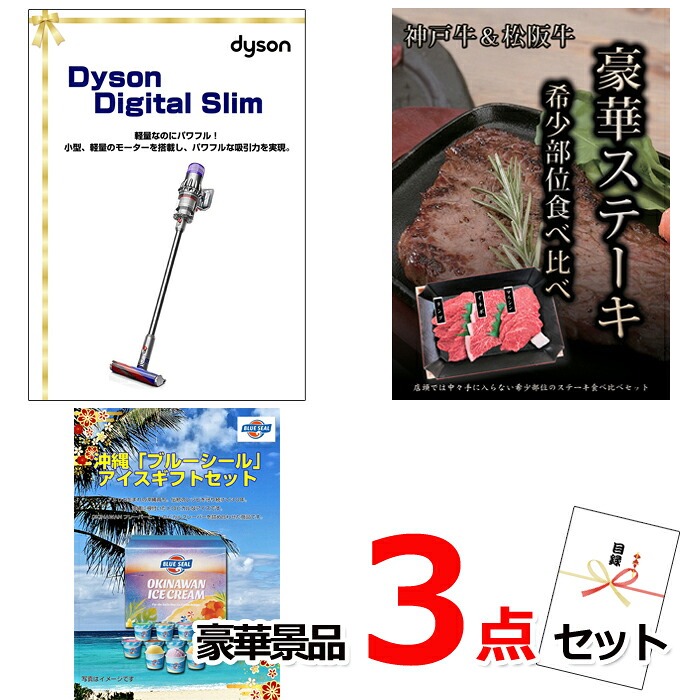 【お買い物マラソン期間内ポイント10倍(エントリー不要) 7/26 1:59まで】 ビンゴ・二次会の景品はお任せ 景品 目録 パネル ビンゴ ダイソンクリーナー&神戸牛・松阪牛ステーキ&ブルーシール豪華3点セット 景品パネル&引換券付き目録 15136|景品専門ショップハッピー
