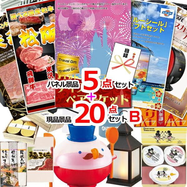 【お買い物マラソン期間内ポイント10倍(エントリー不要) 7/26 1:59まで】 ビンゴ・二次会の景品はお任せ 景品 目録 パネル ビンゴ ディズニーペアチケット人気パネル景品5枚&現品20点セットB 景品パネル&引換券付き目録 15281 結婚式 ゴルフコンペ イベント 抽選会|景品専門ショップハッピー
