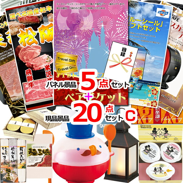 【お買い物マラソン期間内ポイント10倍(エントリー不要) 7/26 1:59まで】 ビンゴ・二次会の景品はお任せ 景品 パネル 目録 ビンゴ ディズニーペアチケット人気パネル景品5枚&現品20点セットC 景品パネル&引換券付き目録 15282 結婚式 ゴルフコンペ イベント 抽選会|景品専門ショップハッピー