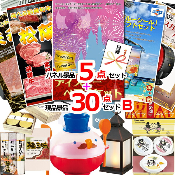 【お買い物マラソン期間内ポイント10倍(エントリー不要) 7/26 1:59まで】 ビンゴ・二次会の景品はお任せ 結婚式 景品 二次会 ビンゴ ディズニーペアチケット人気パネル景品5枚&現品30点セットB 景品パネル&引換券付き目録 15358 景品 目録 パネル イベント 抽選会|景品専門ショップハッピー