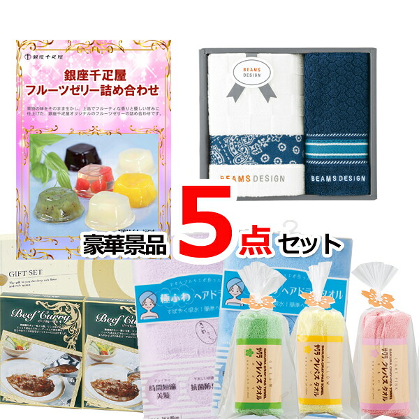 【お買い物マラソン期間内ポイント5倍(エントリー不要) 4/17 9：59まで】 忘年会 景品セット 景品セット 目録 景品 パネル セット ビンゴ 二次会 10000円ポッキリ！銀座千疋屋ゼリー景品パネル＆現品5点セットA 景品パネル＆引換券付き目録 15409