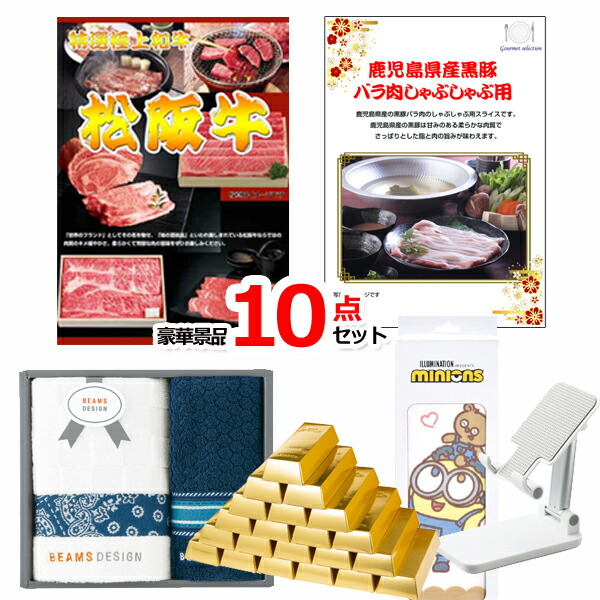 景品セット 目録 ビンゴ 二次会 20000円ポッキリ！松阪牛景品パネル＆現品10点セットC 景品パネル＆引換券付き目録 15417 結婚式 ゴルフコンペ イベント 抽選会