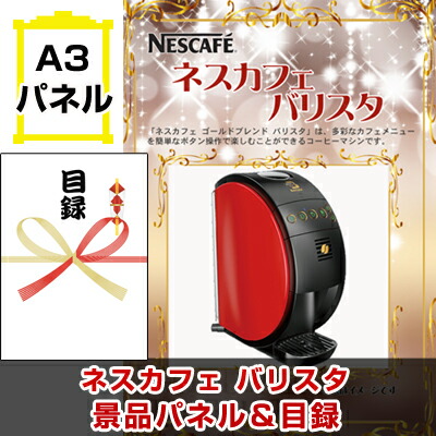 選べるレストラン＆三大和牛食べ比べ＆ネスカフェバリスタ他豪華5点