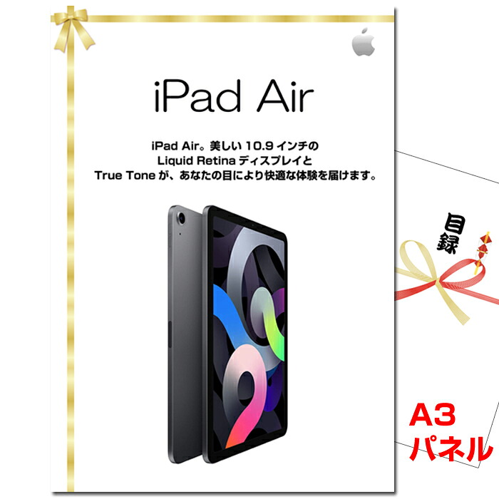 【お買い物マラソン期間内ポイント10倍(エントリー不要) 7/26 1：59まで】 ビンゴ・二次会の景品はお任せ 景品 目録 パネル ビンゴ iPad Air Wi-Fi A3景品パネル＆引換券付き目録 （padm68） 結婚式 ゴルフコンペ イベント 抽選会｜景品専門ショップハッピー