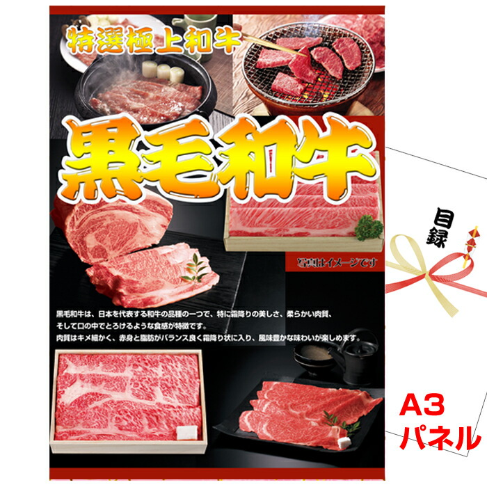 ビンゴ・二次会の景品はお任せ 結婚式 景品 二次会 ビンゴ黒毛和牛 すき焼き用　500ｇ A3景品パネル＆引換券付き目録（kuwa74-1）