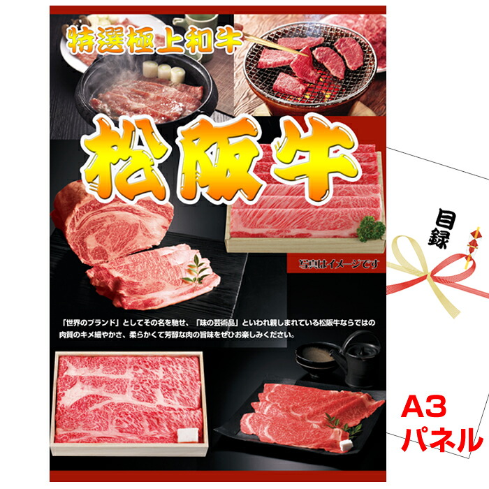 【お買い物マラソン期間内ポイント10倍(エントリー不要) 7/26 1:59まで】 ビンゴ・二次会の景品はお任せ ビンゴ 景品 パネル 目録 松阪牛「霜ふり本舗」焼肉 ボリュームセット(1kg) A3景品パネル&引換券付き目録(mats71-1)|景品専門ショップハッピー