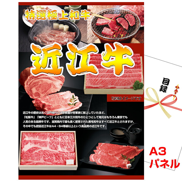 ビンゴ・二次会の景品はお任せ ビンゴ 景品 パネル 目録 近江牛 ボリュームセット（1ｋｇ） A3景品パネル＆引換券付き目録 （oum295） 結婚式 ゴルフコンペ イベント 抽選会｜景品専門ショップハッピー 14,504円