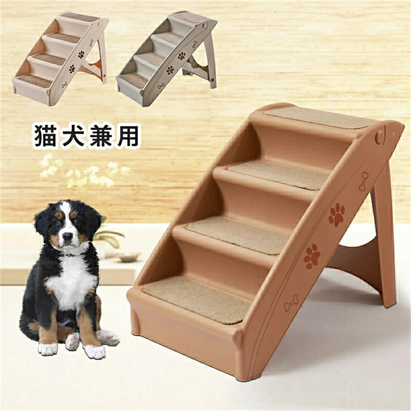 寝椅子 愛玩動物 上がり段 小型犬 猫 老いらく犬 猫 飼い犬 犬 段差切り上げる 上滑り打ち切り 踏み台 もの堅いドッグステップ 4段 折りたたみ 愛玩動物傾斜面 愛玩動物用上がり段 猫犬兼用 納める