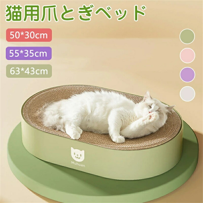 猫 爪とぎ 段ボール ベッド おしゃれ ねこ 爪研ぎ 兼用 ダンボール ベッド 猫つめとぎ 寝る 爪とぎベット 寝床 ネコ 猫ベッド ペット キャット用品 ストレス解消 猫おもちゃ 家具傷防止 運動不足対策 猫用品 ペットグッズ ペット用品 四季適用